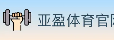 亚盈体育官网 logo